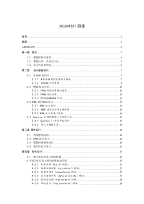 基于FPGA的数字电压表设计