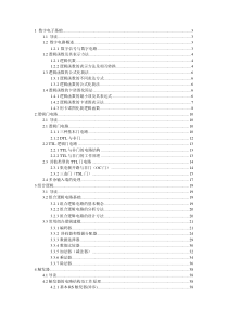 基于FPGA的数字电路设计综述