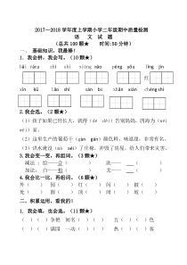 部编本二年级上册语文期中试题