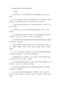 教师职称考试教育学部分试题集及答案