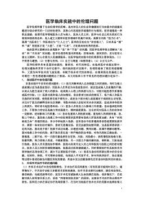 临床医学伦理问题的探讨