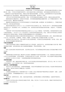 临床医学英语的课文参考译文整理版