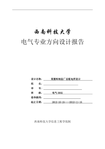 《电气专业方向设计》某塑料制品厂总配电所设计