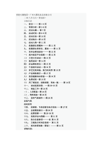 法国欧尚坊新品信息发布会策划草案