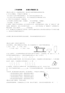 八年级物理     压强分类题型汇总