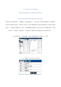 通达OA[工作流]如何使用业务引擎设置模块