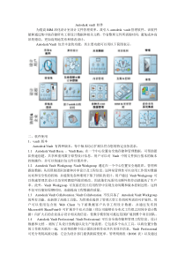 Autodesk vault 软件使用说明