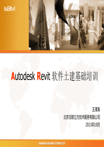 Autodesk-Revit-软件土建基础培训