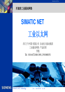 Simatic-net-以太网