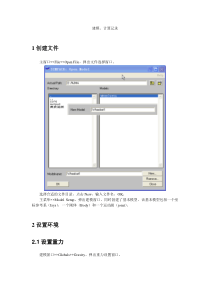 simpack动力学建模、计算手册