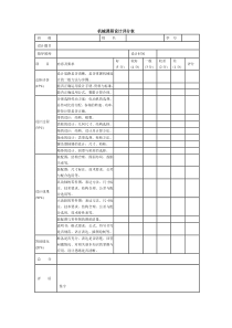 机械课程设计评分表