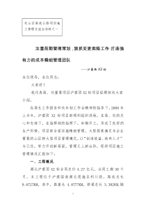 注重前期管理策划，狠抓变更索赔工作