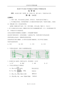 海南中学2018年普通高中基础会考模拟试卷化学科