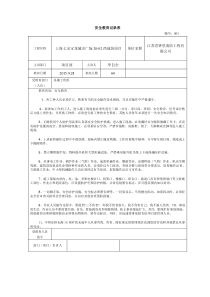 建筑施工安全教育记录大全内容