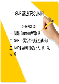 2010版GMP基础知识培训-PPT