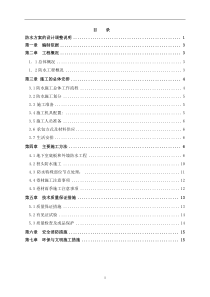 XXX工程地下室防水施工方案