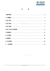 某高层住宅混凝土施工专项方案