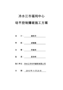 场平控制爆破施工方案