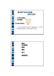 影音类产品安全标准