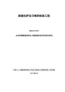 吉沃希嘎隧道高原长大隧道通风研究