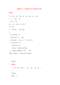 五下暑假数学答案