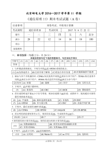 北邮通信原理二期末试卷