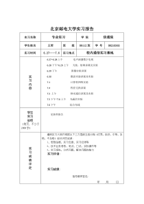 北邮通信工程校内专业实习报告