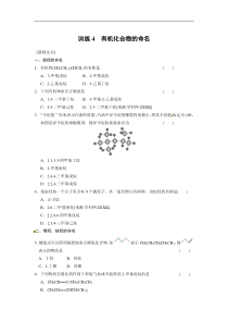 有机化合物的命名易错题含答案