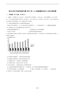 第17讲-人口的数量变化和人口的合理容量：精选试题(高中专题训练)