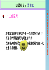 7.澄清池