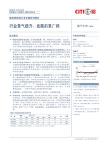 中信证券-101214-建筑钢结构行业专题研究报告：行业景气提升