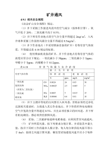 通风计算过程(全)