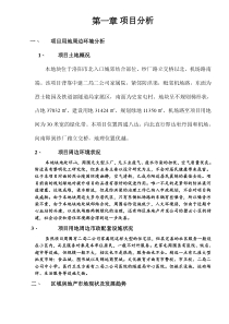 洛阳碧水阳城策划全案(doc57)(1)