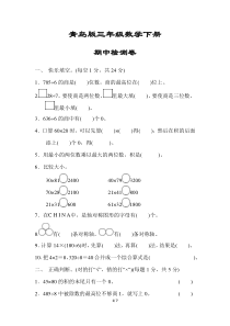 青岛版三年级数学下册《期中测试卷》(附答案)