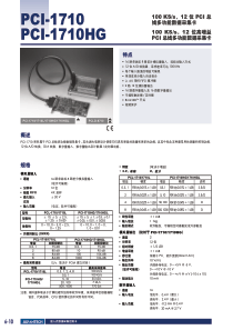 PCI-1710中文选型手册