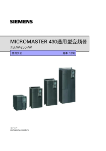 MM430变频器使用说明书