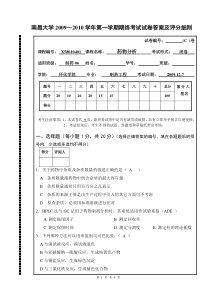 09药物分析期末试卷C答案