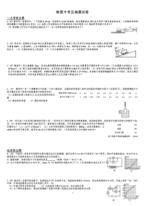 中考物理压轴题