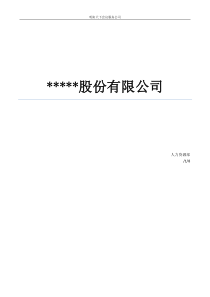 详细的公司年会方案(完整版)