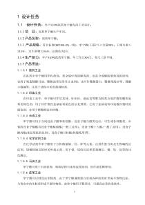 年产320吨医药单宁酸车间工艺设计   本科论文