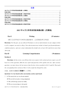 2017年6月英语四级真题试卷及详细答案(三套全)