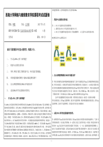 2017年6月西南大学网络与继续教育《生活中的DNA科学》【1194】大作业答案