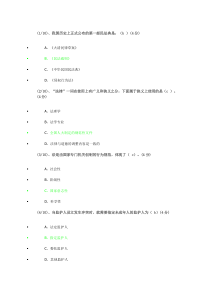 电大法学基本知识网上形式考试答案