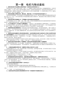 电大电气传动与调速系统复习资料