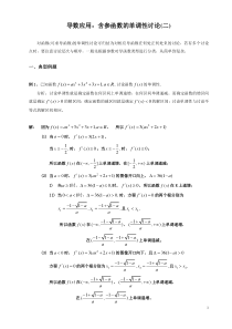 含参的函数单调区讨论典例(二)