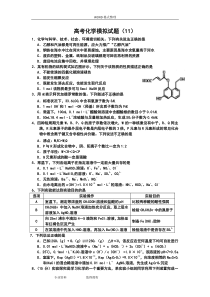 高考化学模拟考试题