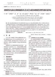 磷酸铁的湿法磷酸制备及其对合成的磷酸铁锂性能的影响-丁一刚