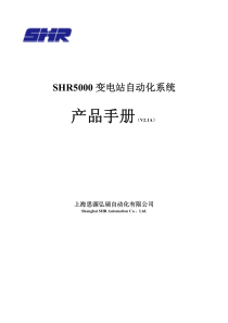 思源弘瑞产品手册V21A数字0218