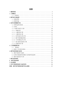 脚手架专项方案(最新)1