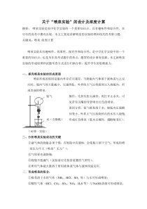 关于“喷泉实验”的设计及浓度计算